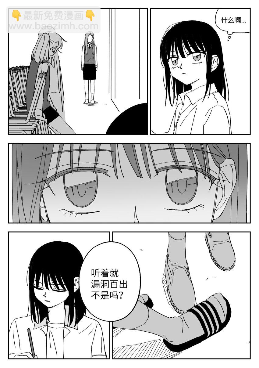 52 真相-第52话