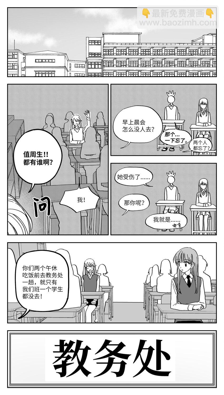 08 道歉-第8话