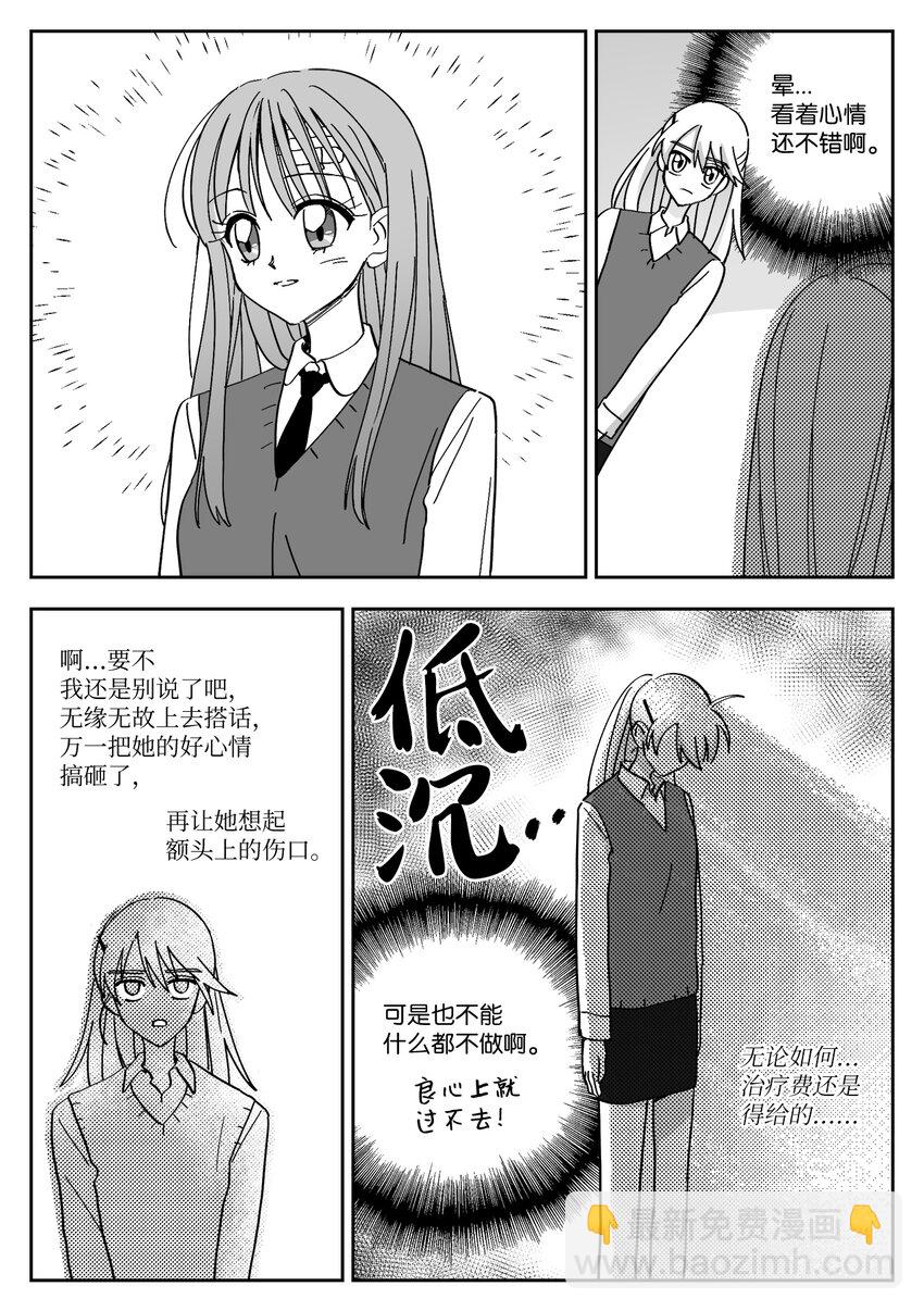 08 道歉-第8话