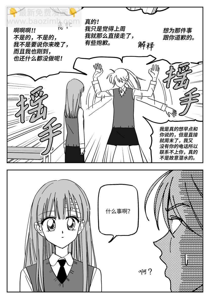 08 道歉-第8话