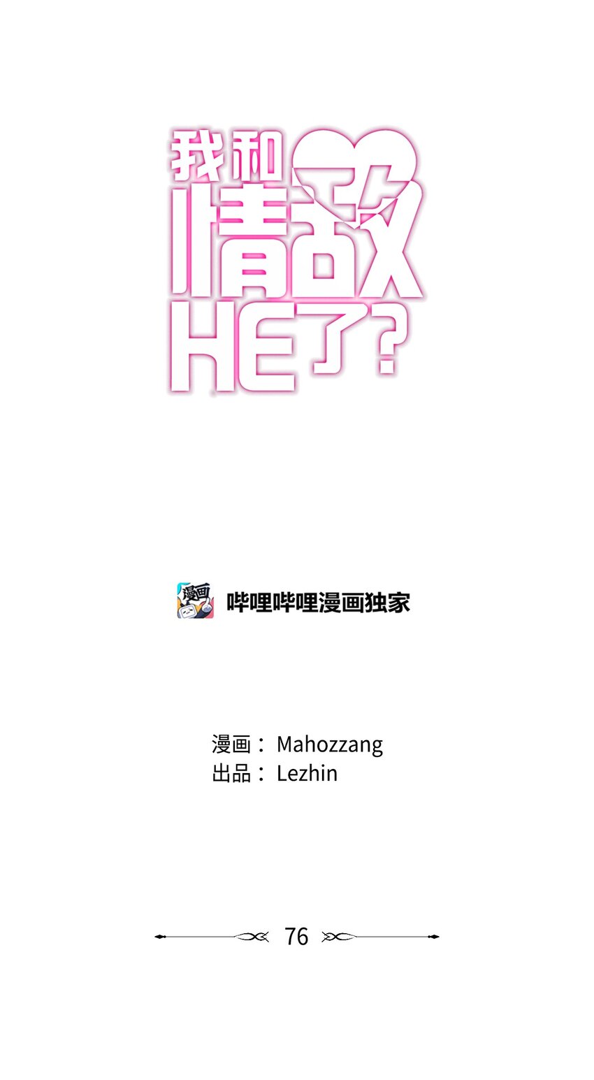 76 误会-第76话
