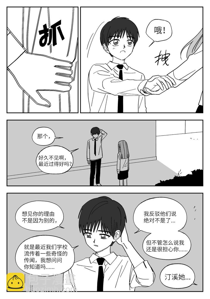 76 误会-第76话