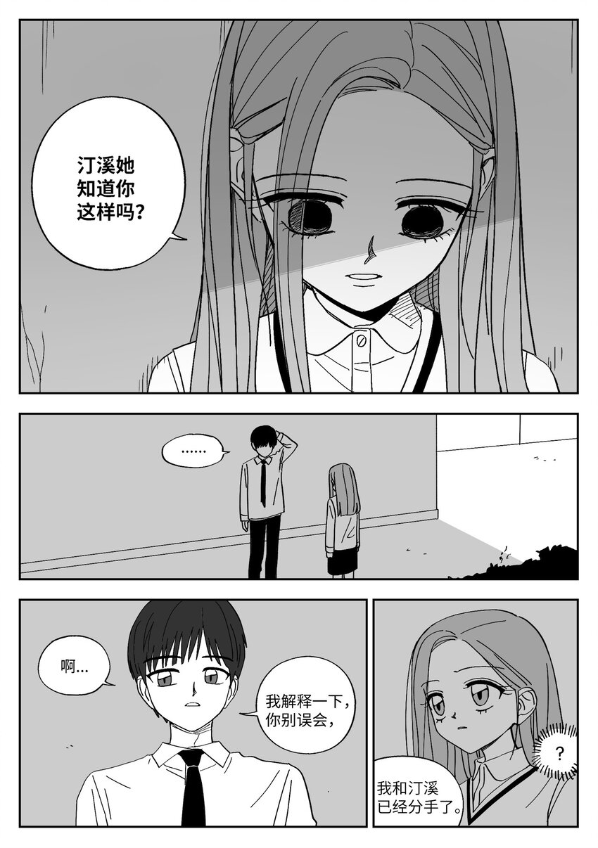 76 误会-第76话