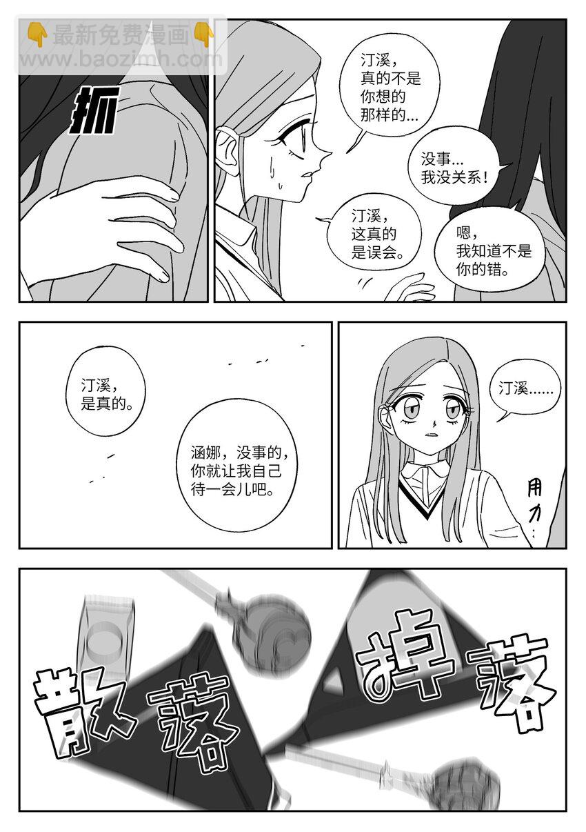 76 误会-第76话