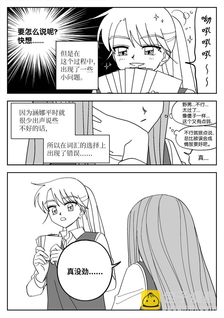 78 涵娜的想法-第78话