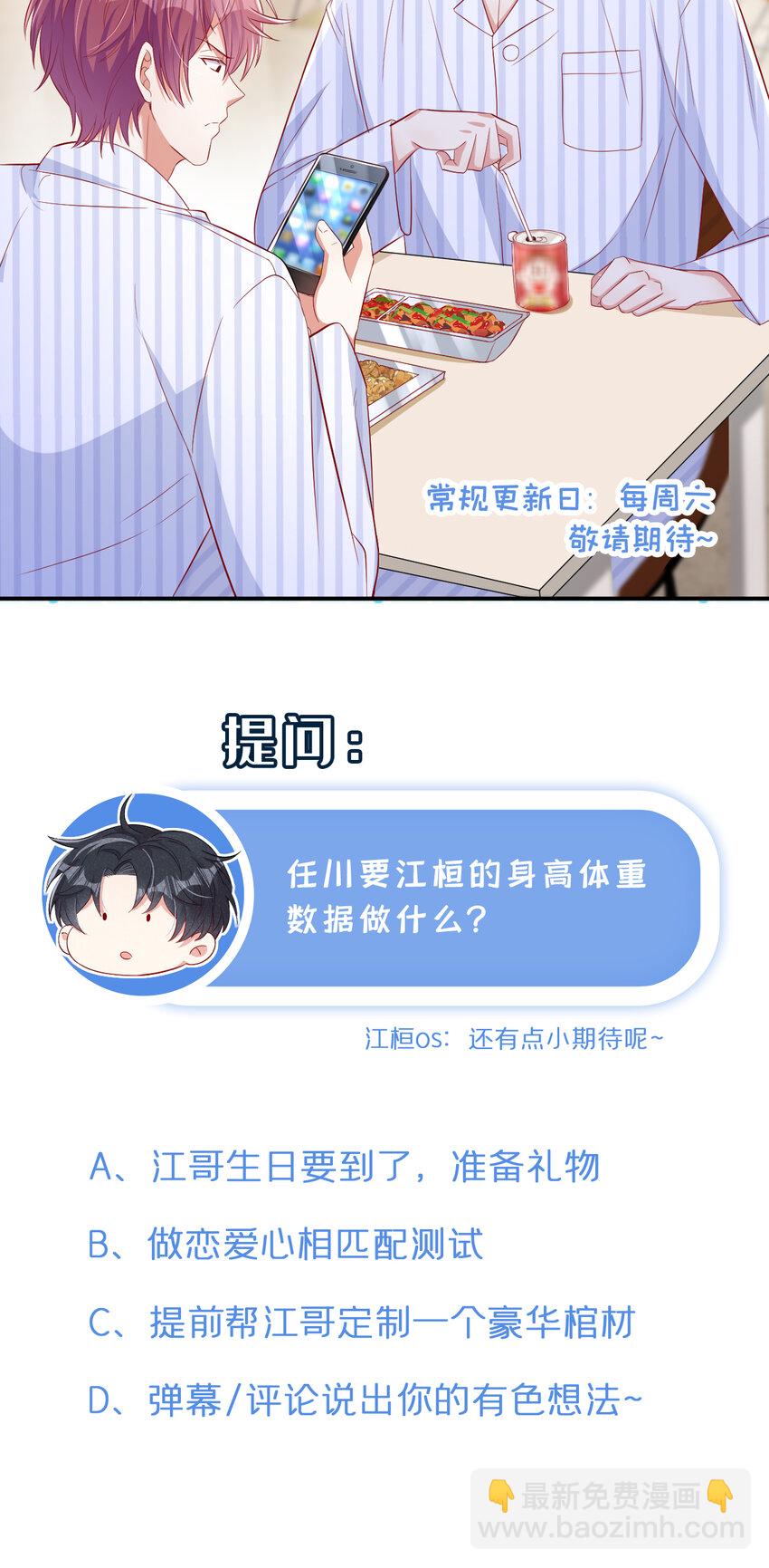 17 你竟然敢推他？！-第18话