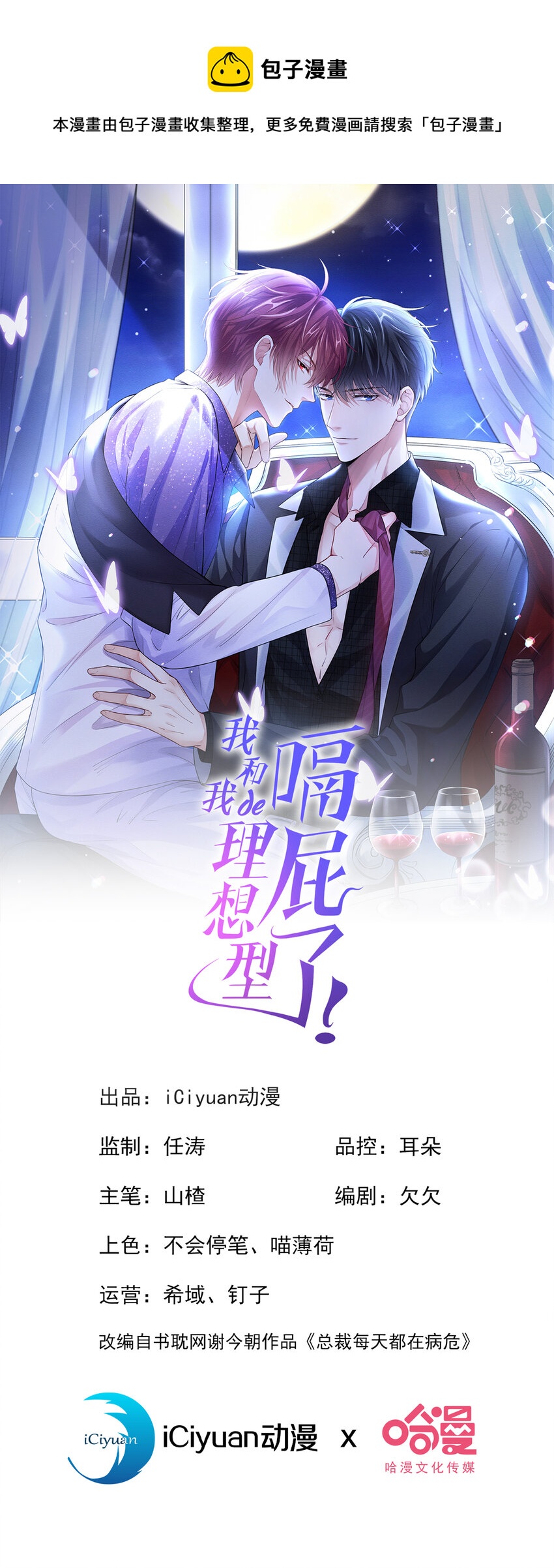 19 放心，我演技很好的-第20话
