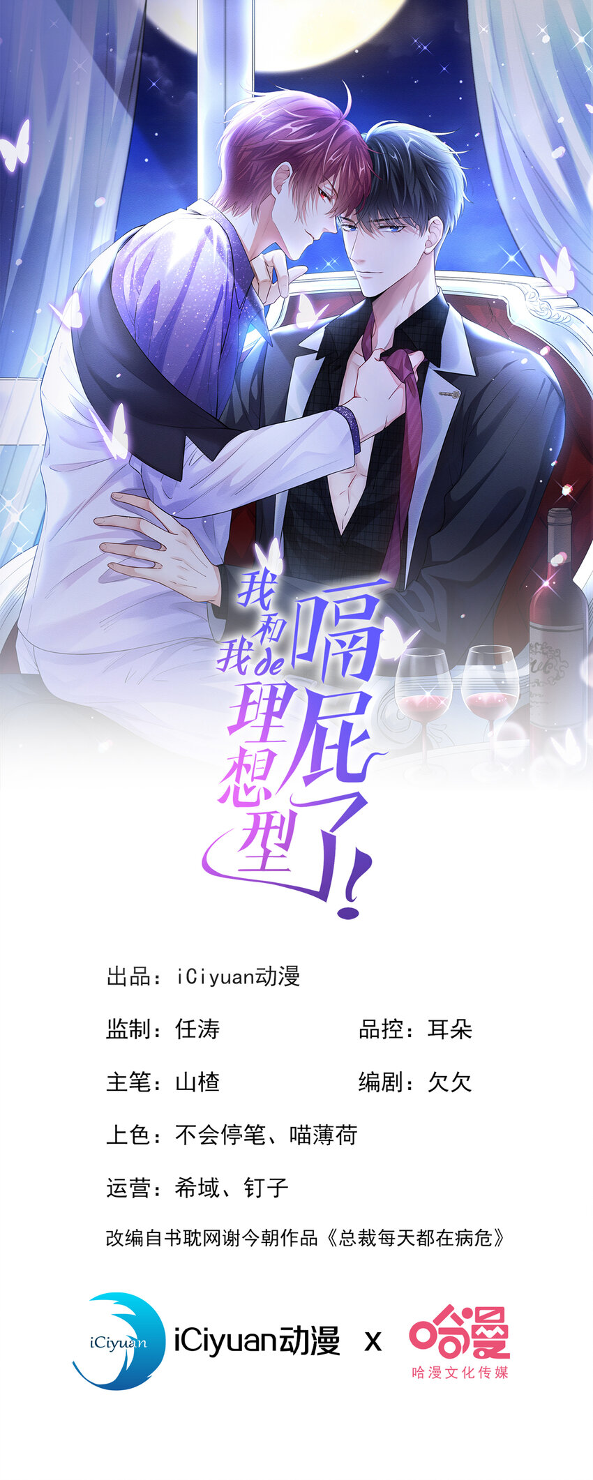 26 美人嘴里吐不出象牙-第26话