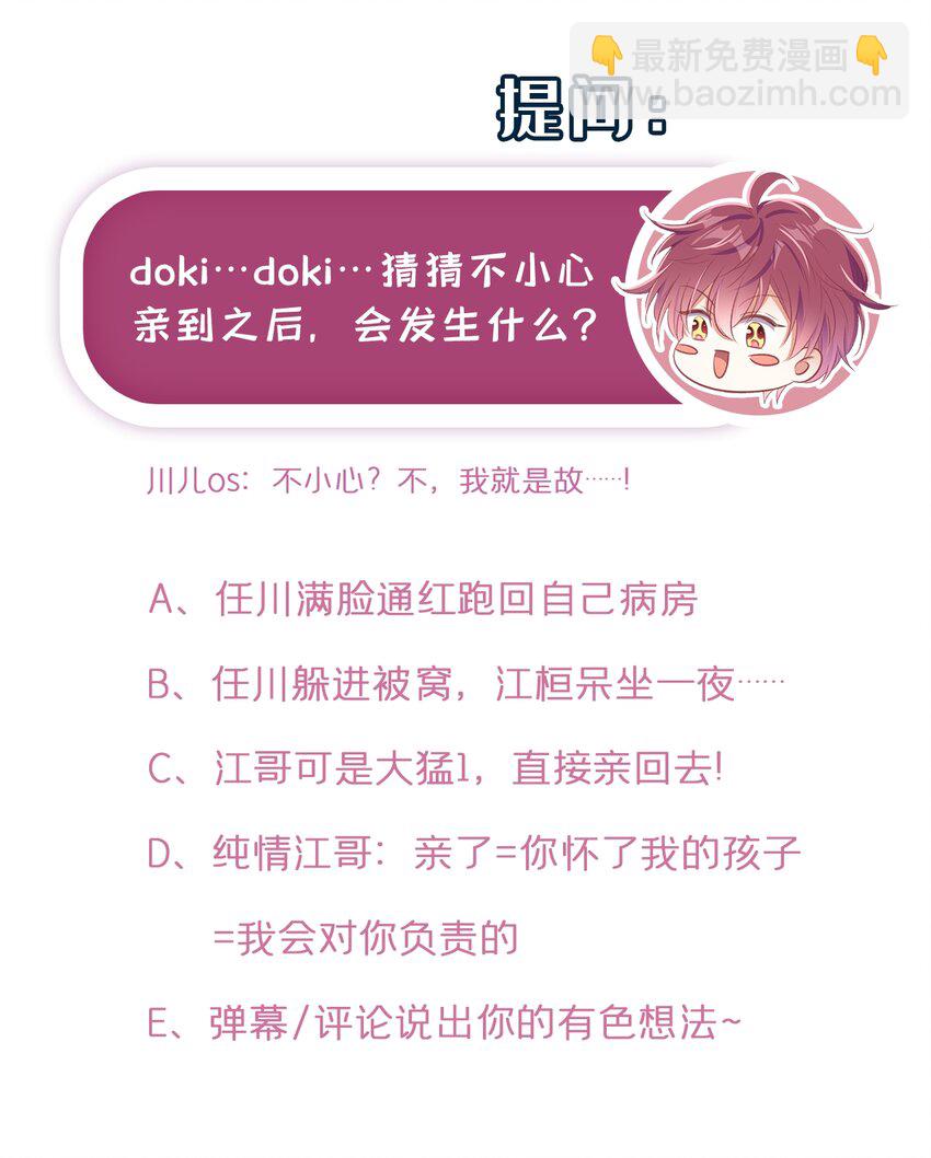 29 我陪你睡觉！-第30话