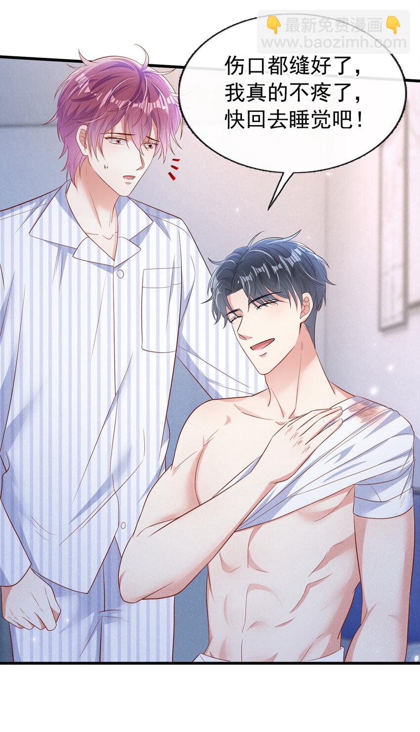 29 我陪你睡觉！-第30话