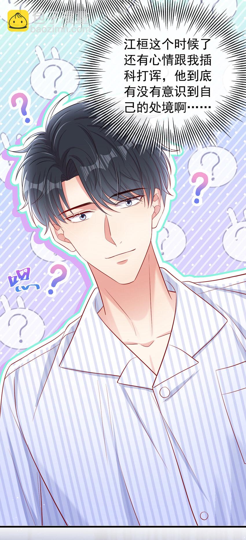 31 我想要的更多-第32话