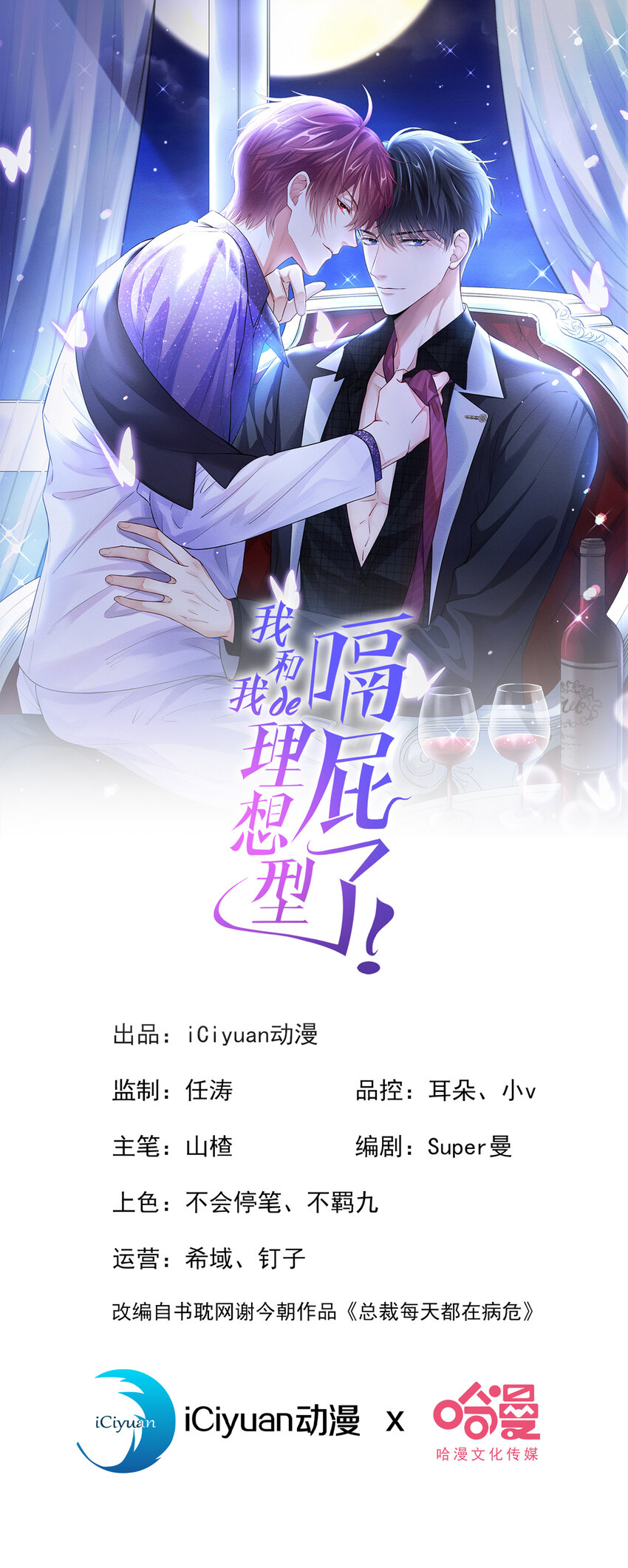 35 我，江湖人称小猎豹-第36话