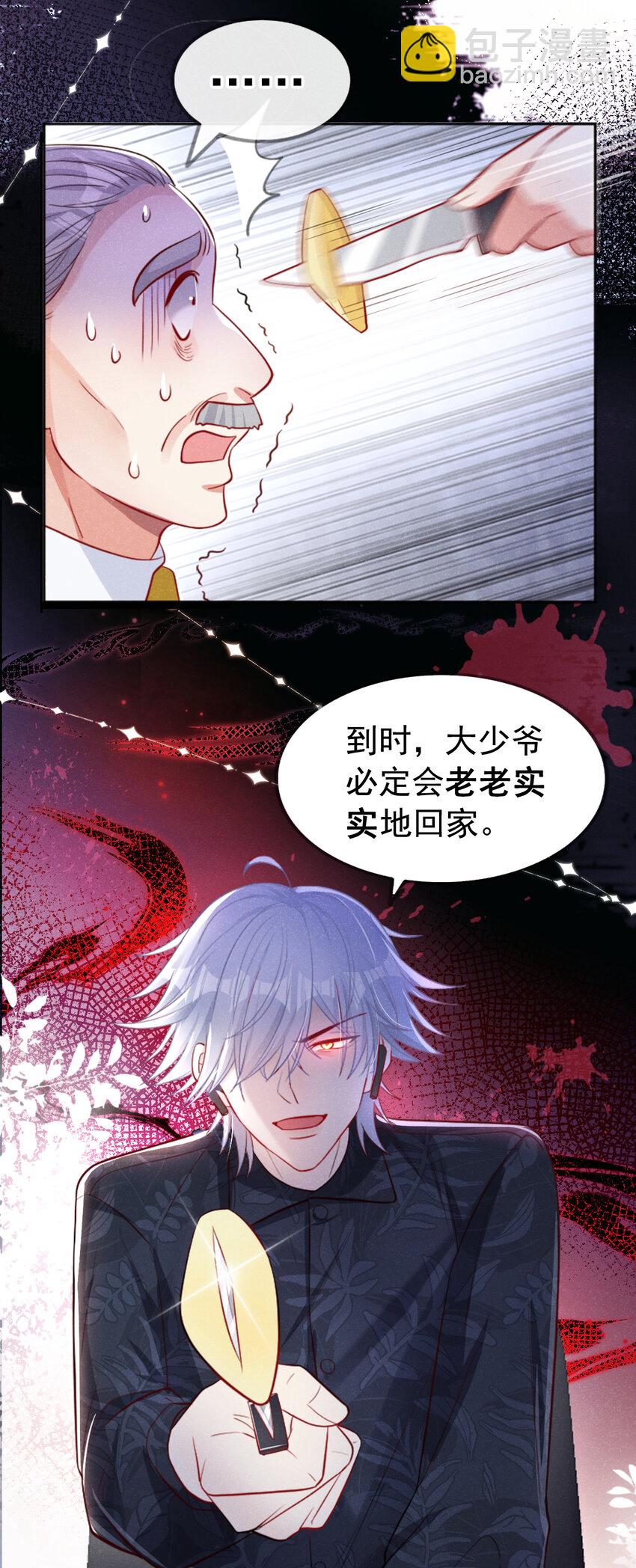 35 我，江湖人称小猎豹-第36话