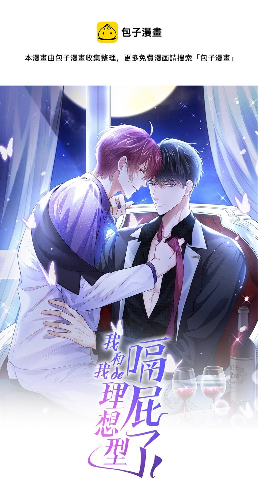 53 大叔是怪物！-第54话