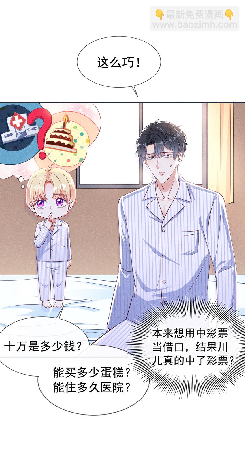 57 中彩票了！十万！-第58话