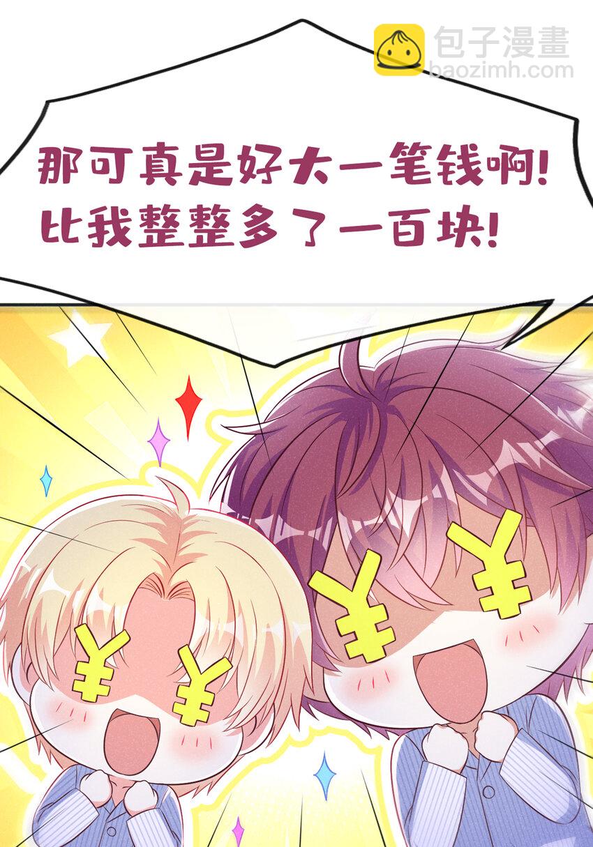 57 中彩票了！十万！-第58话