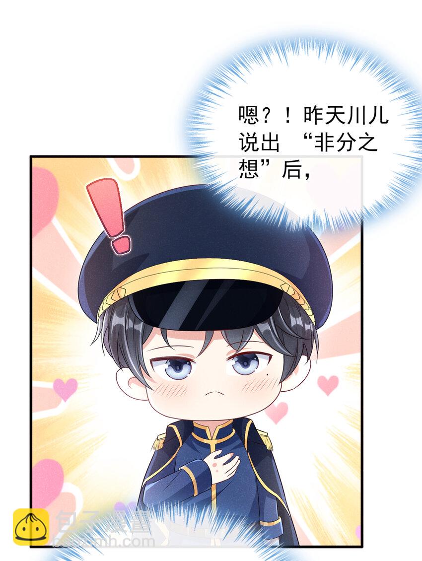 61 非分之想-第62话