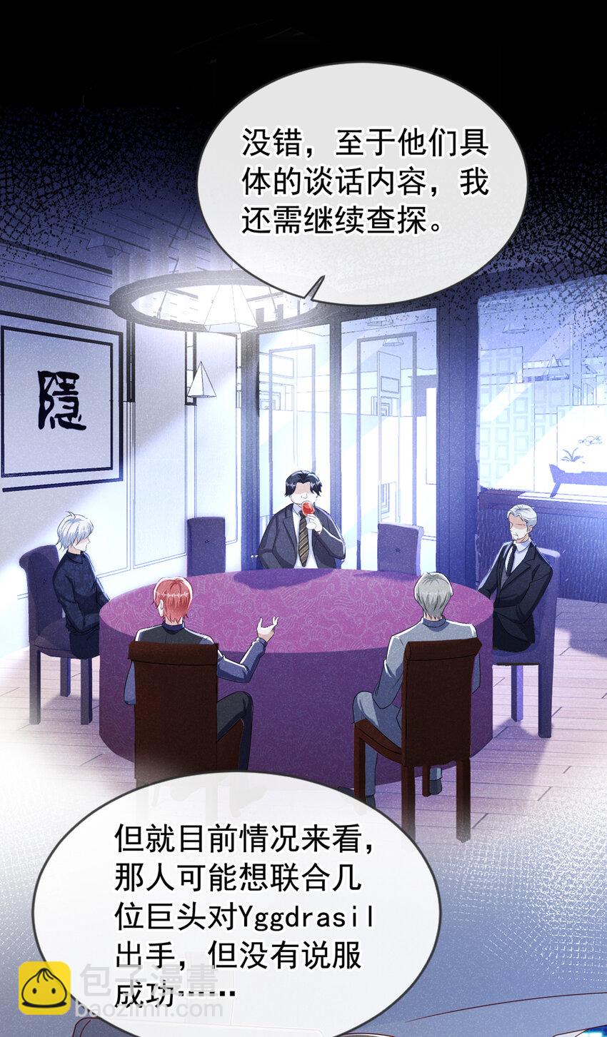 67 他在调查任川？！-第68话