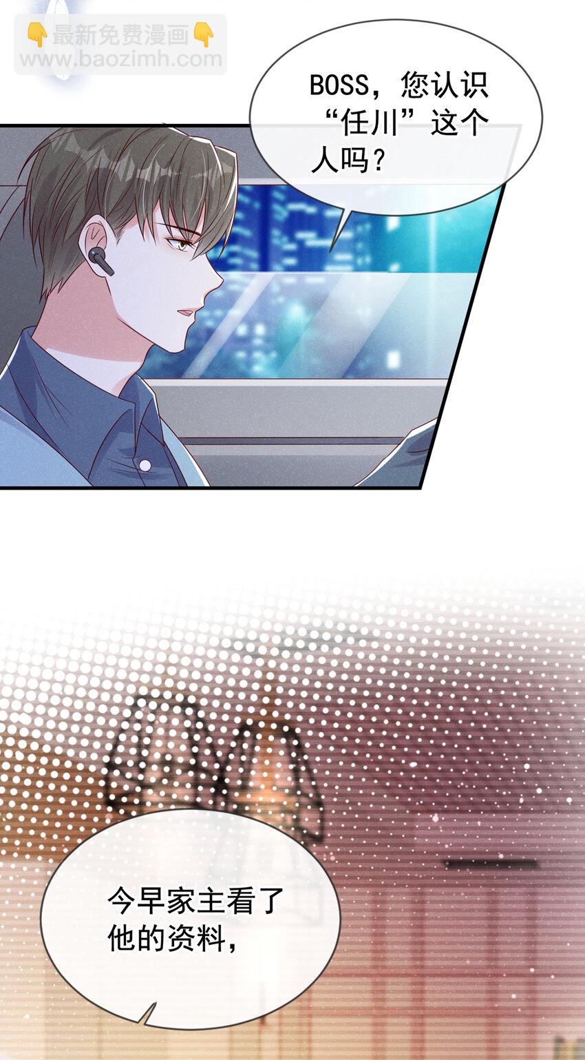 67 他在调查任川？！-第68话