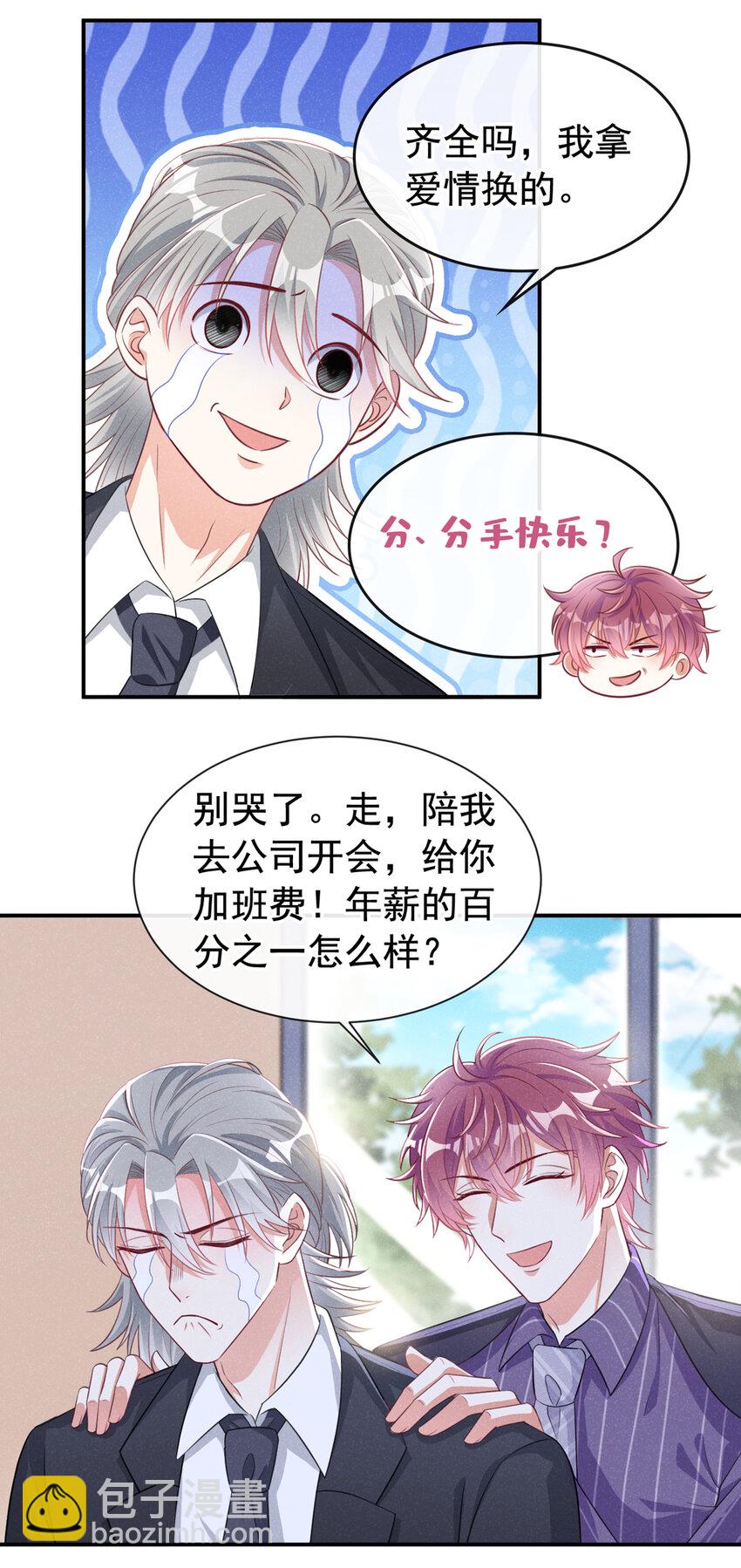 69 我想和江桓摊牌了-第70话