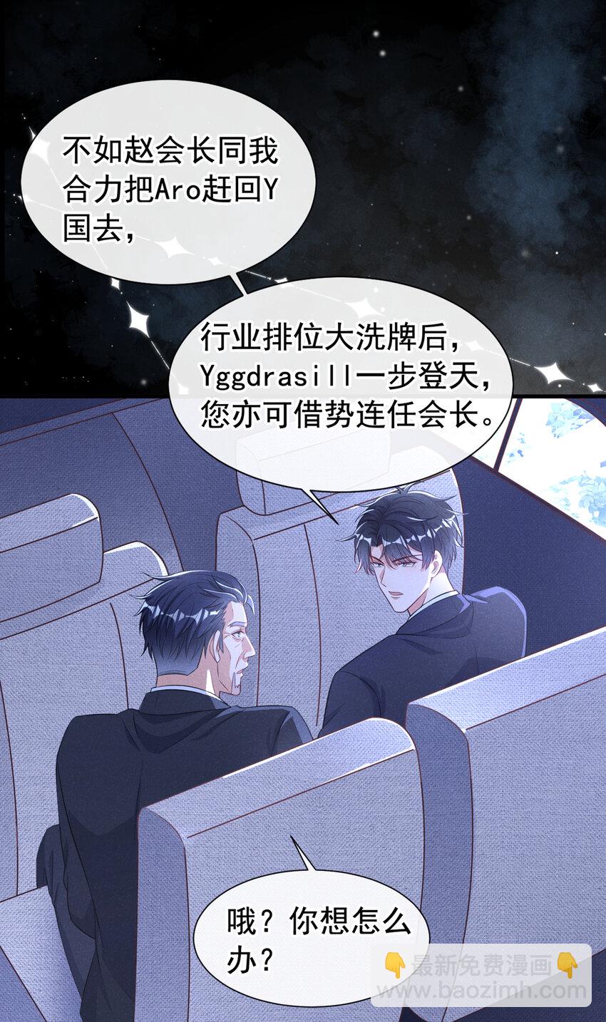 69 我想和江桓摊牌了-第70话