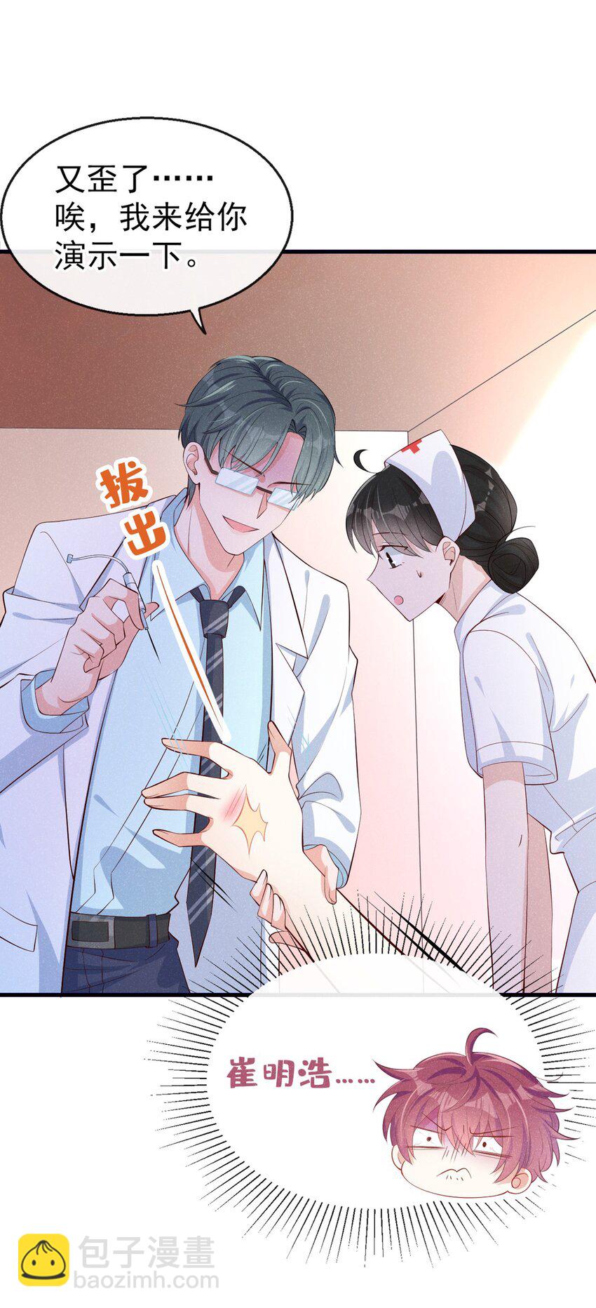7 别怕，我在这-第8话