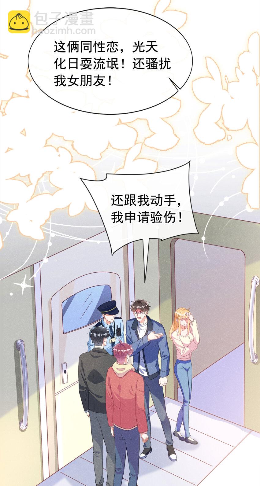 71 喜欢男的犯法吗？！-第72话