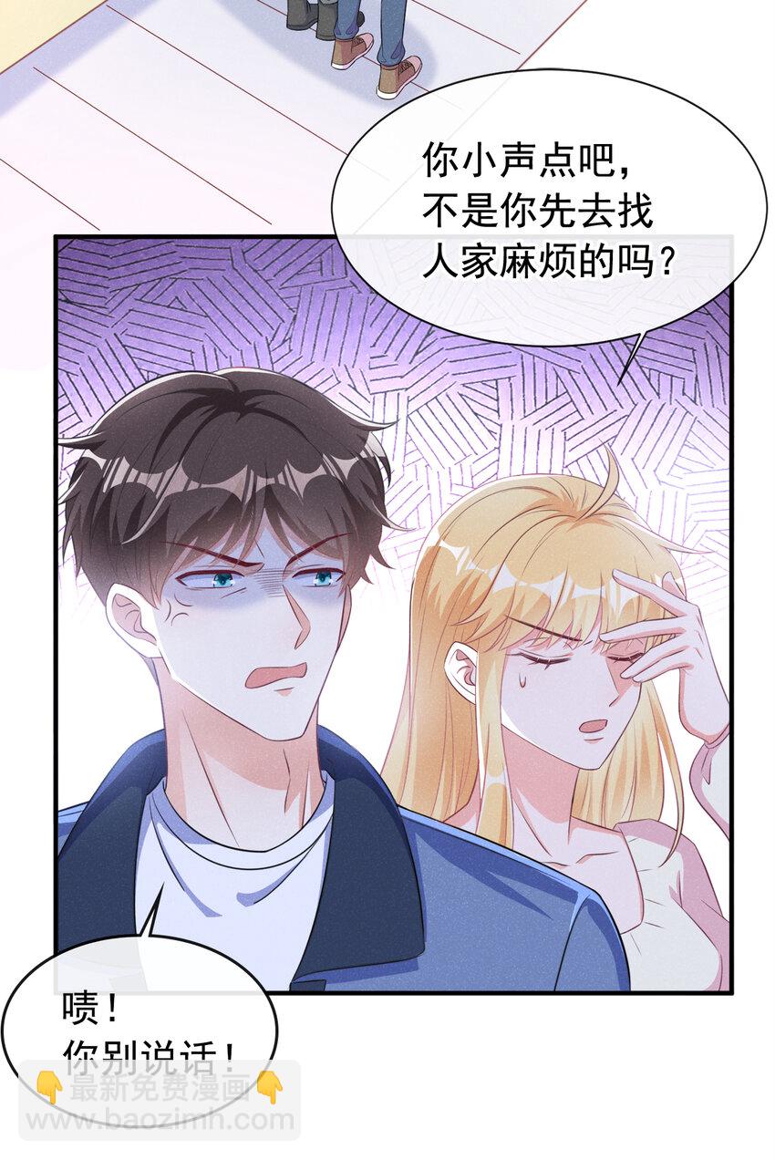 71 喜欢男的犯法吗？！-第72话