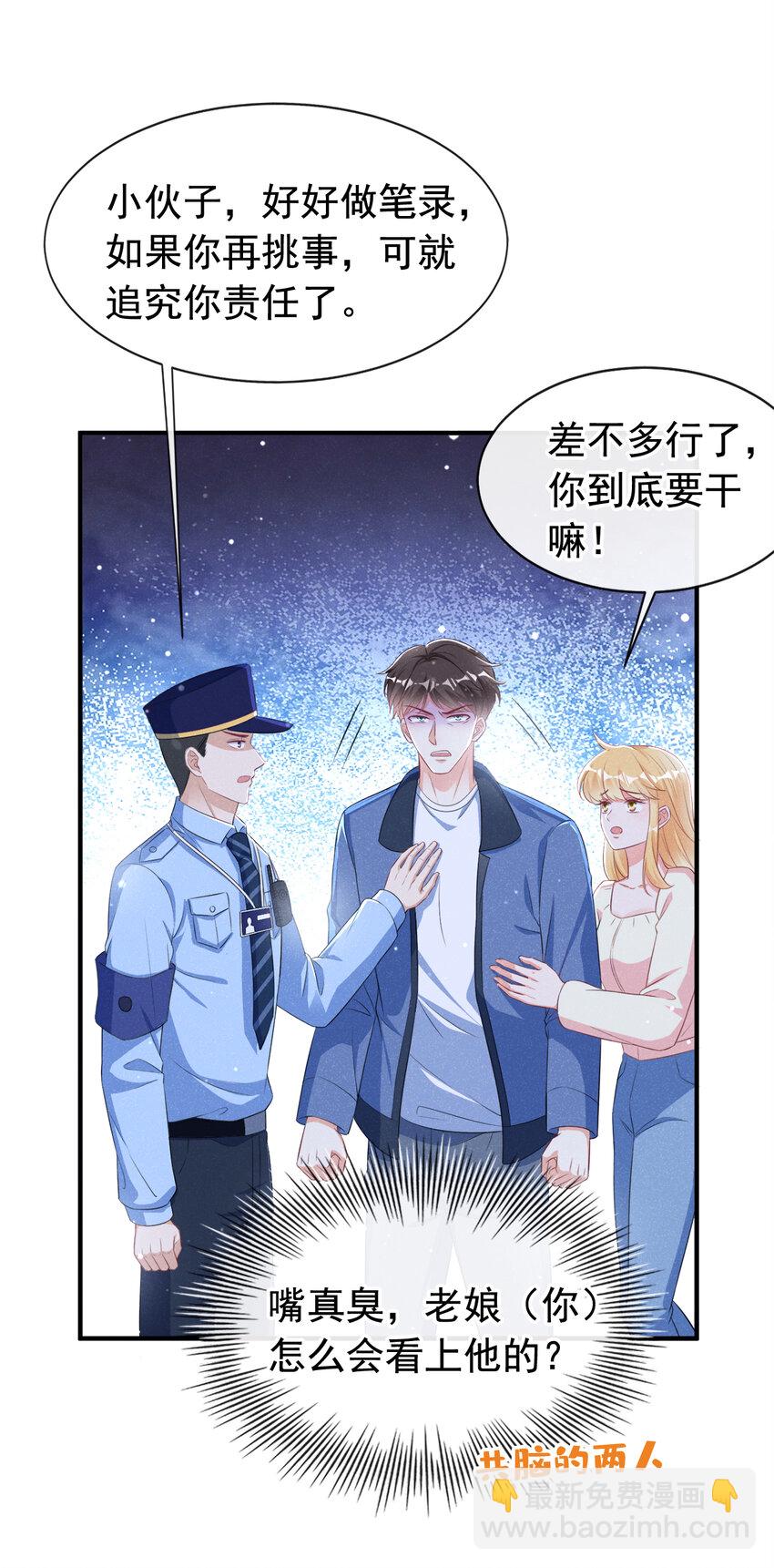 71 喜欢男的犯法吗？！-第72话