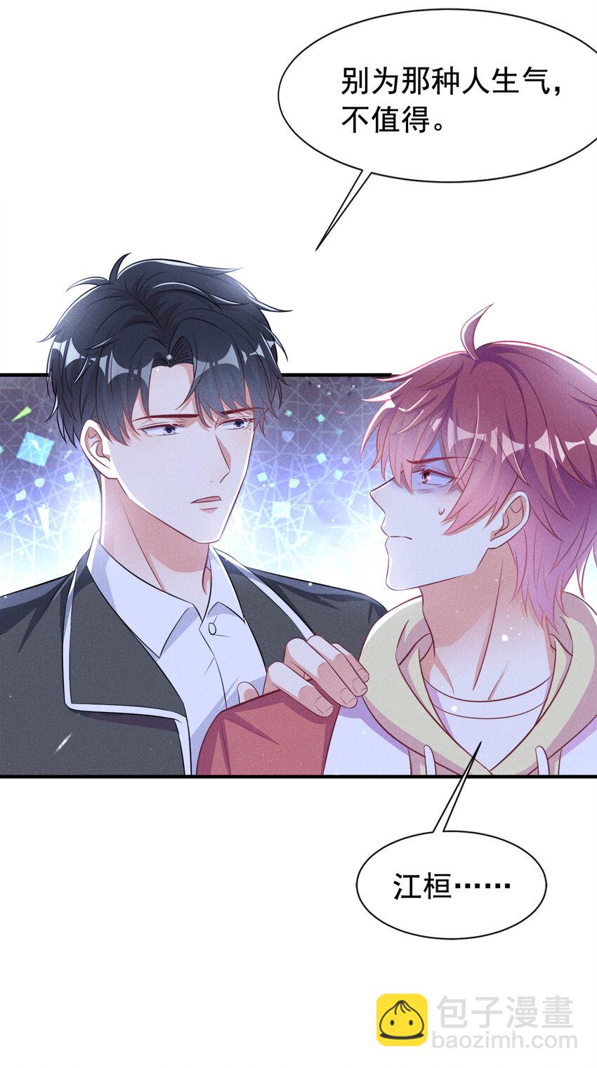 71 喜欢男的犯法吗？！-第72话