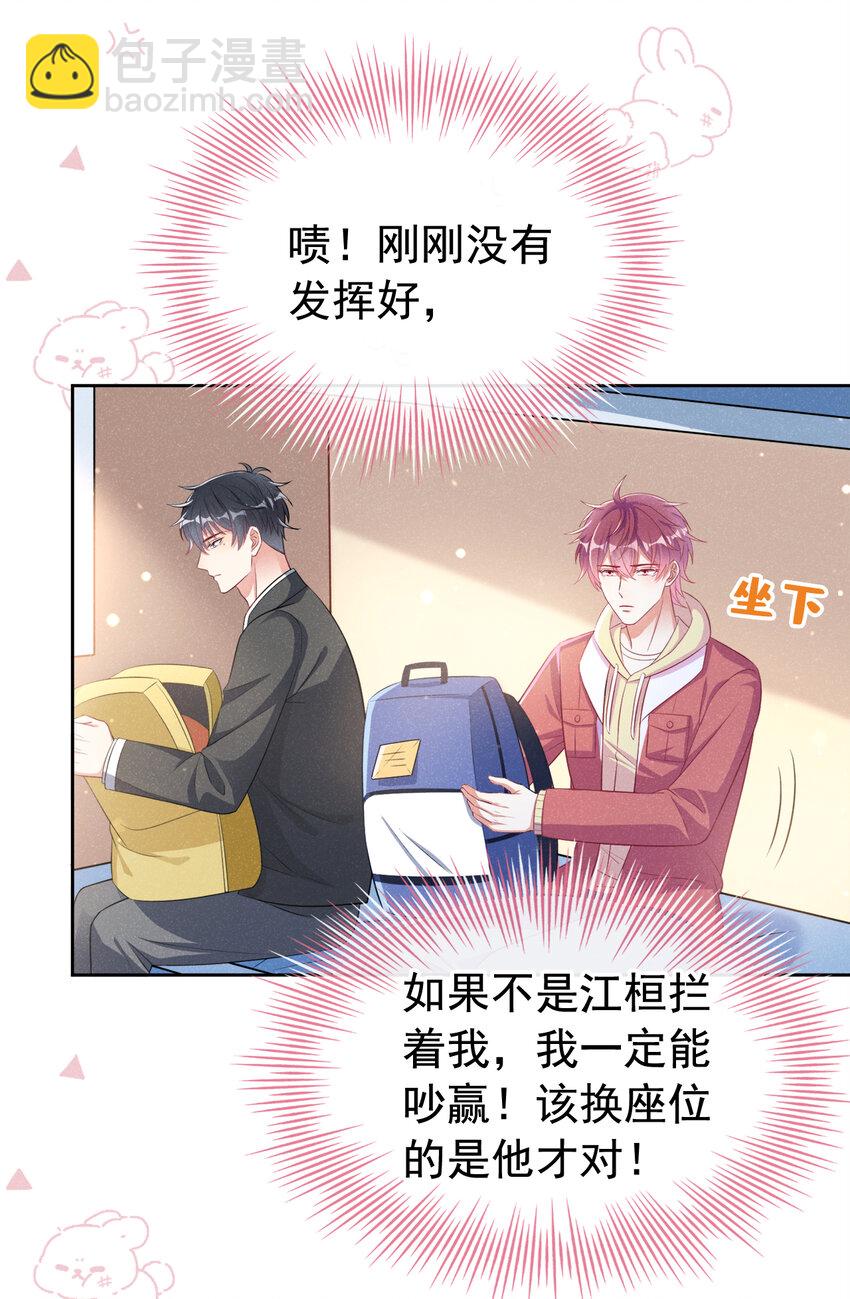 71 喜欢男的犯法吗？！-第72话