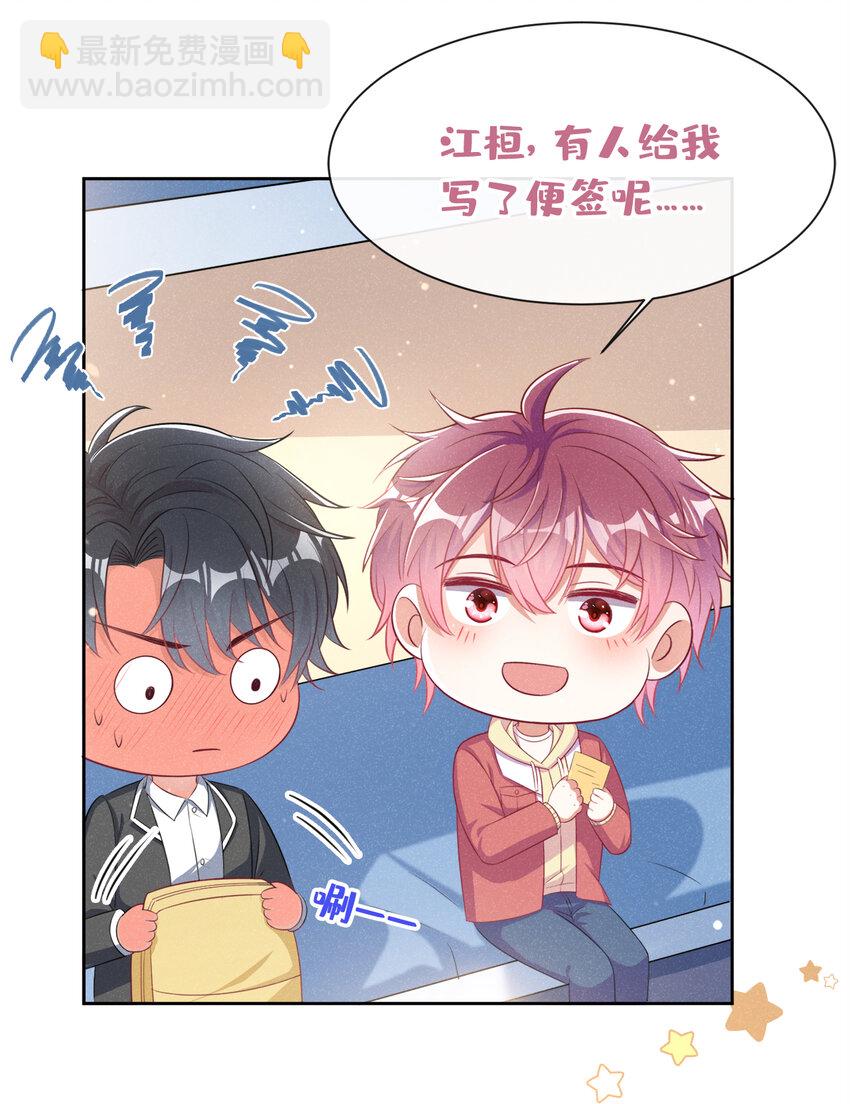 71 喜欢男的犯法吗？！-第72话