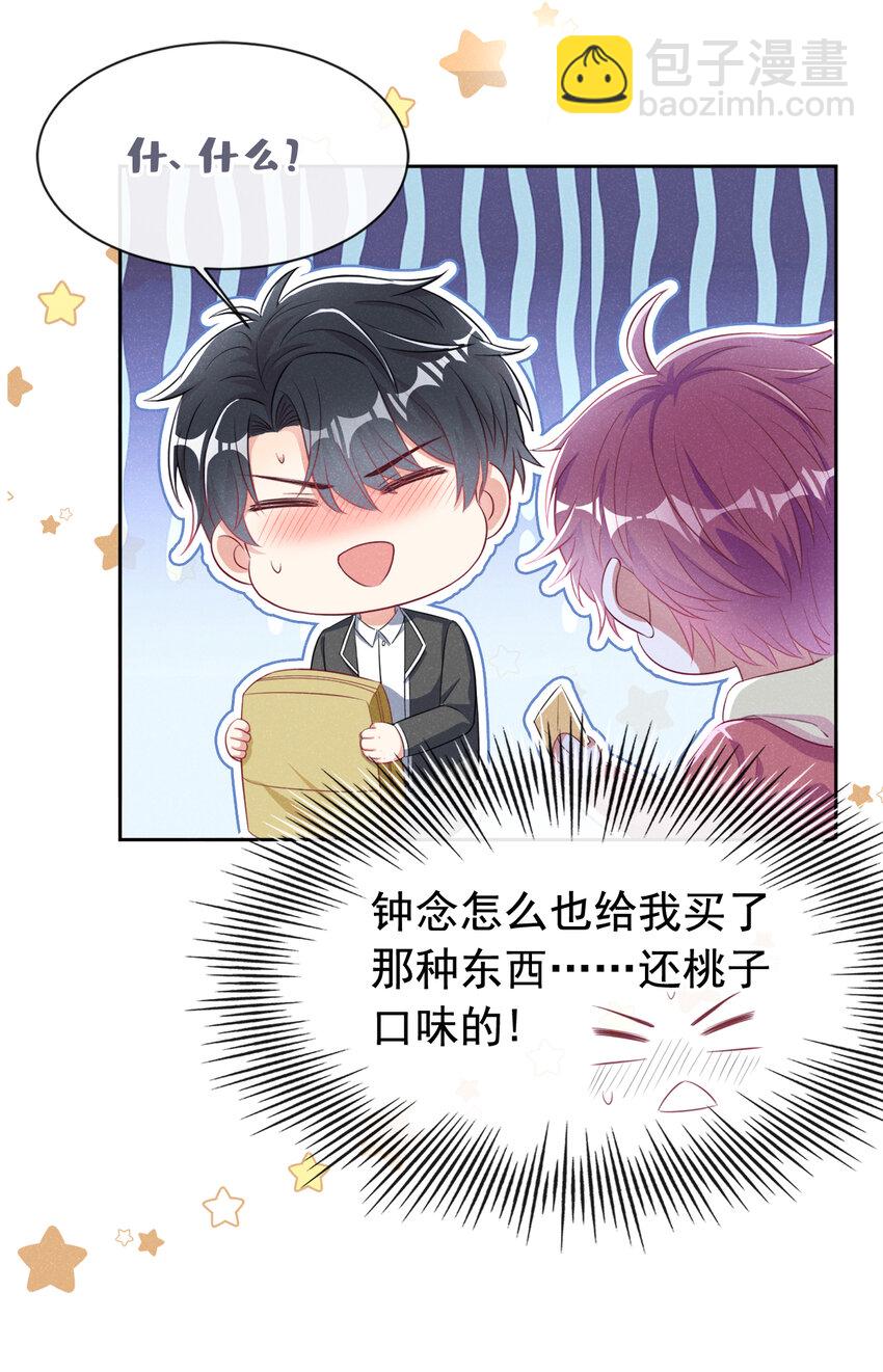 71 喜欢男的犯法吗？！-第72话