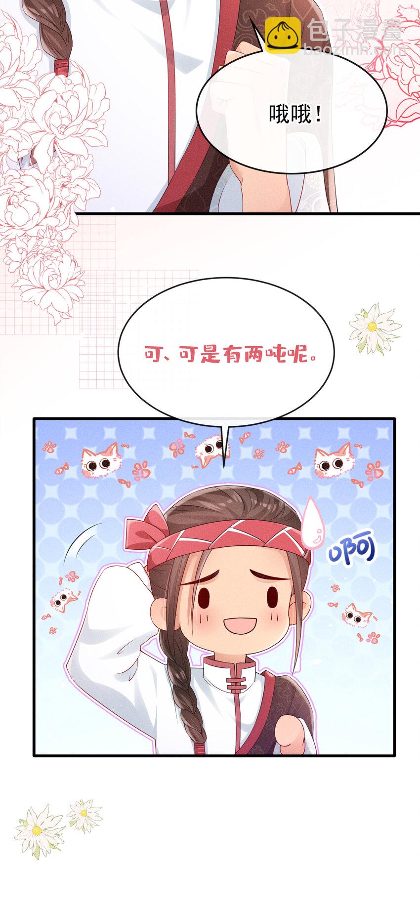 75 牛肉干？我全买了！-第76话