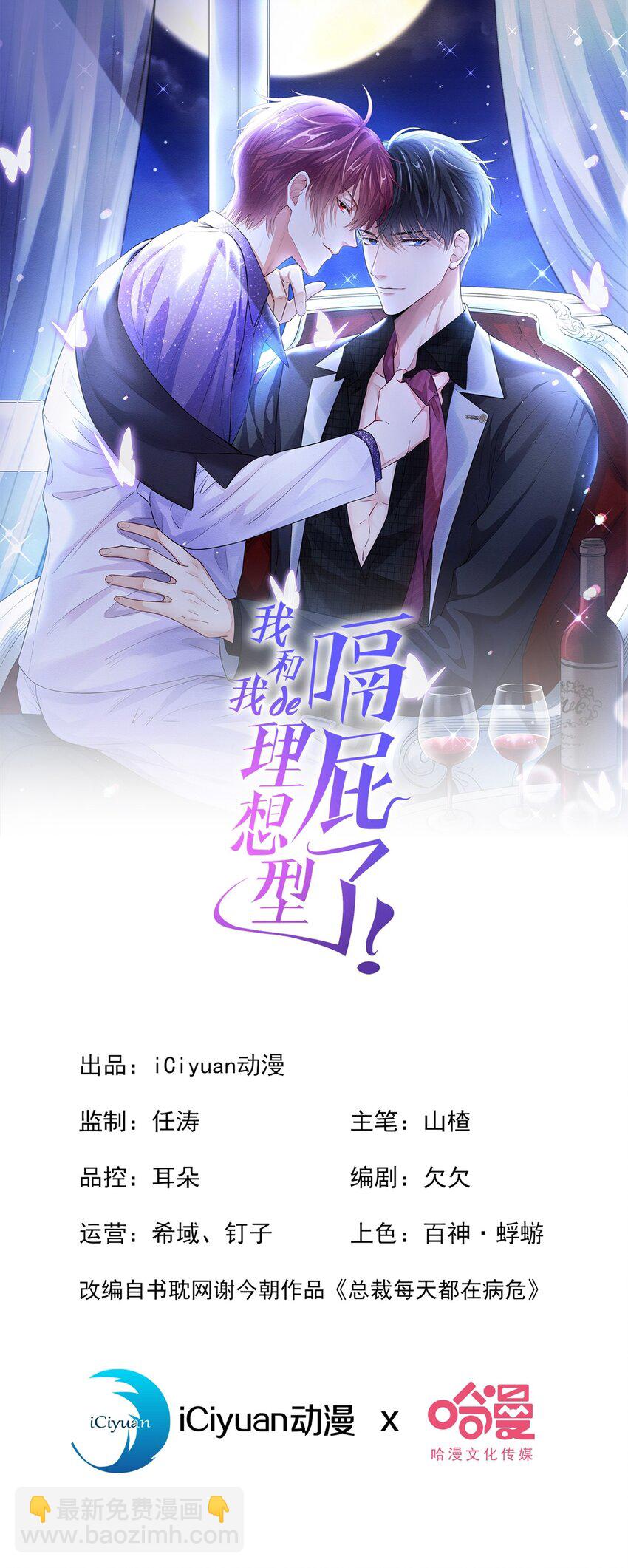 9 你老板也住院了？-第10话