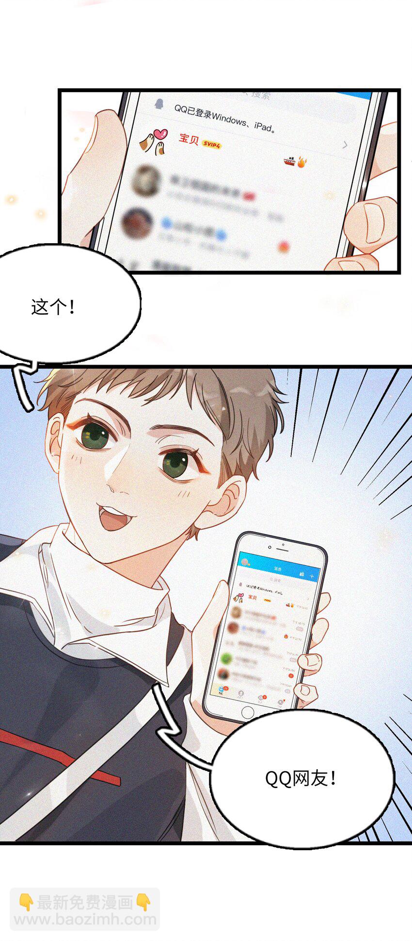002 网恋吗？(1/2)-第2话