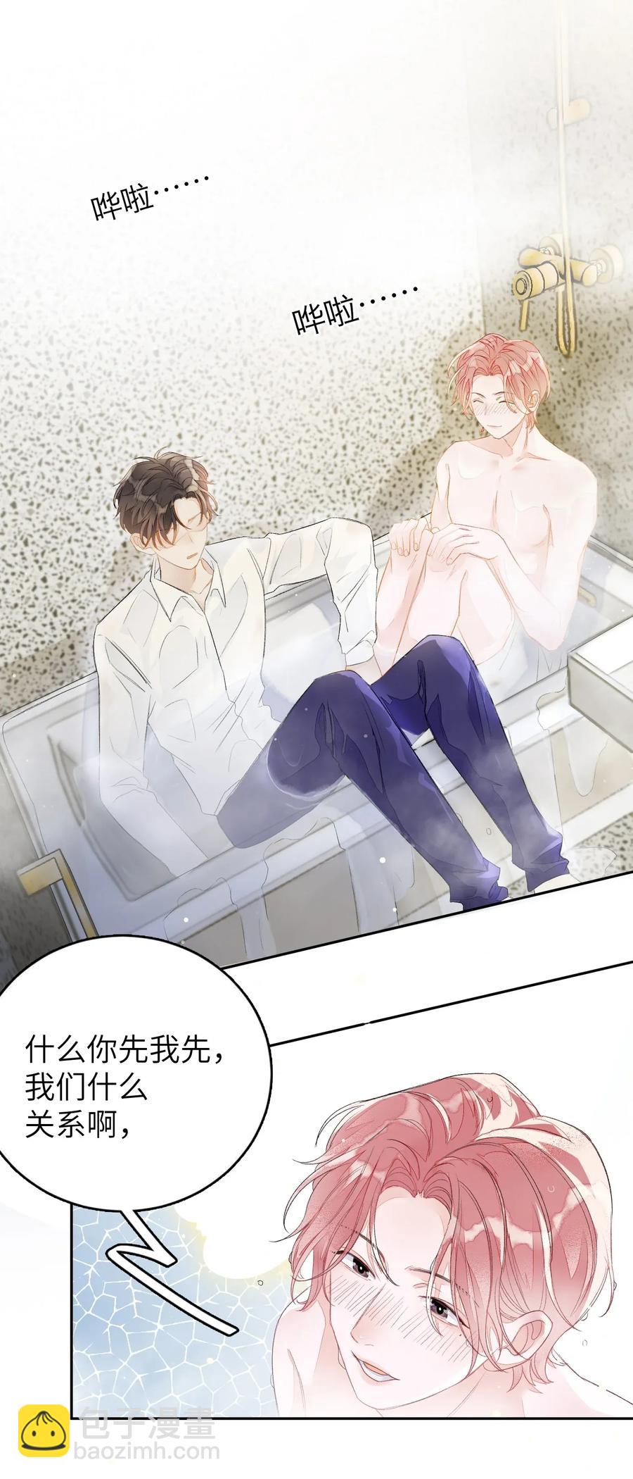 014 你最好不是装醉-第14话