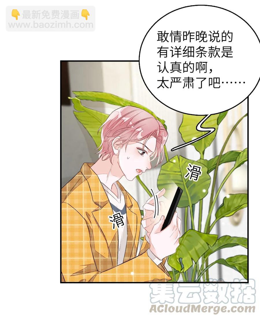 026 合约？-第26话