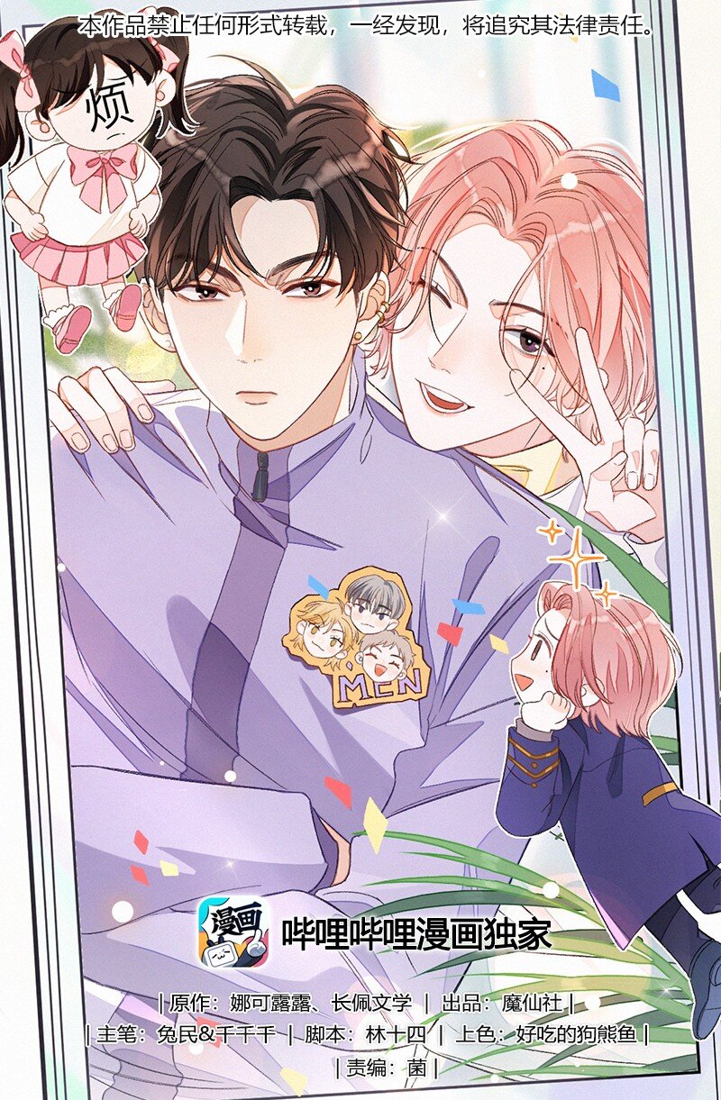 004 你的网恋对象真的是男的！-第4话