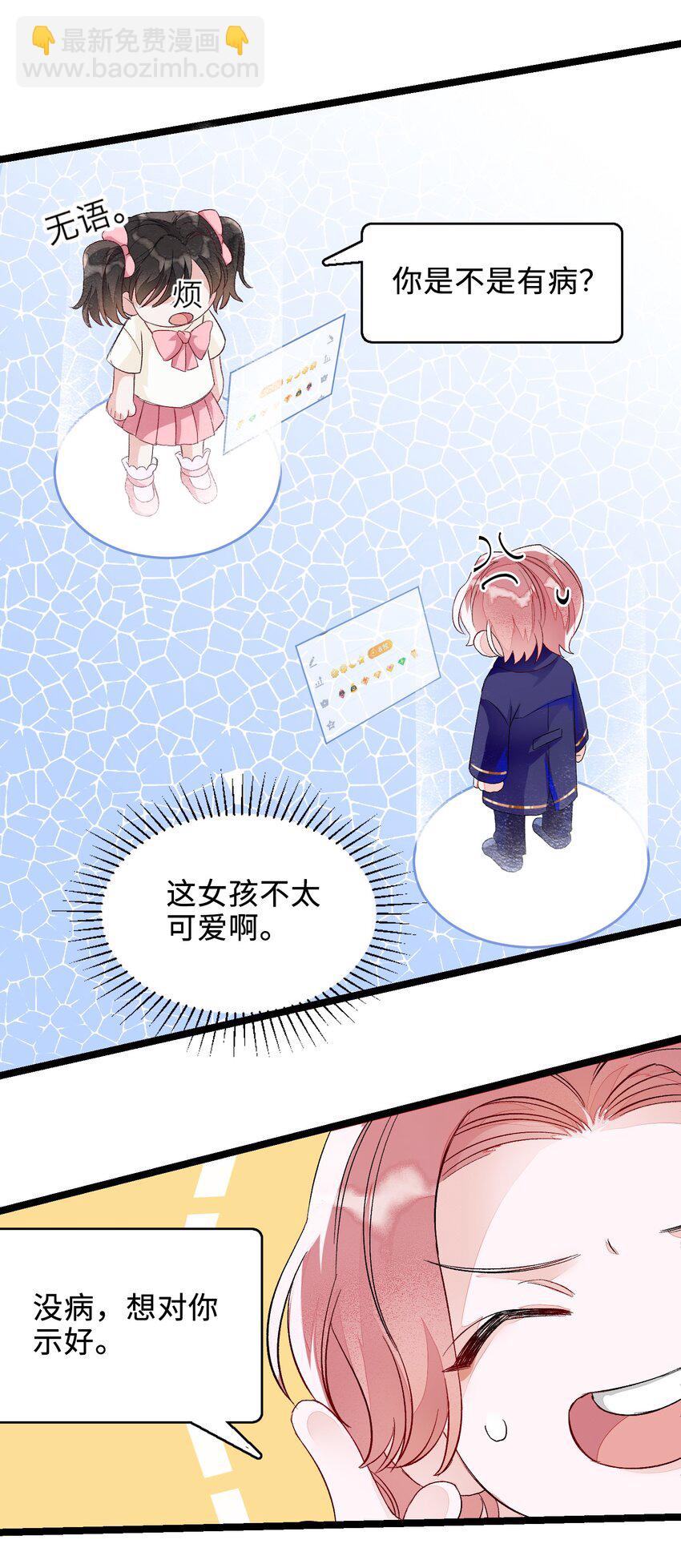004 你的网恋对象真的是男的！-第4话