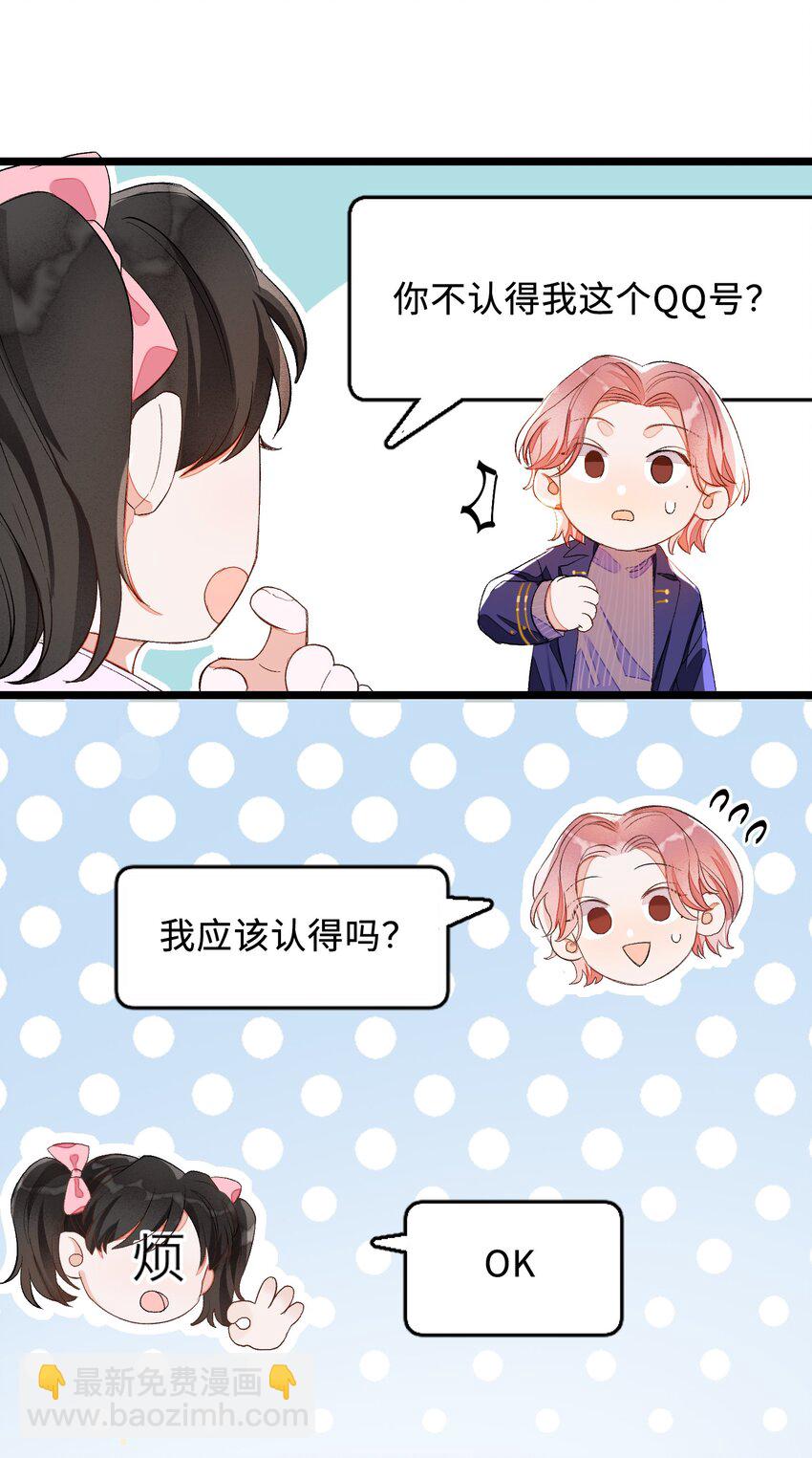 004 你的网恋对象真的是男的！-第4话