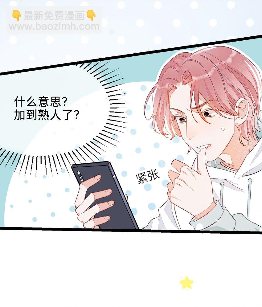 004 你的网恋对象真的是男的！-第4话