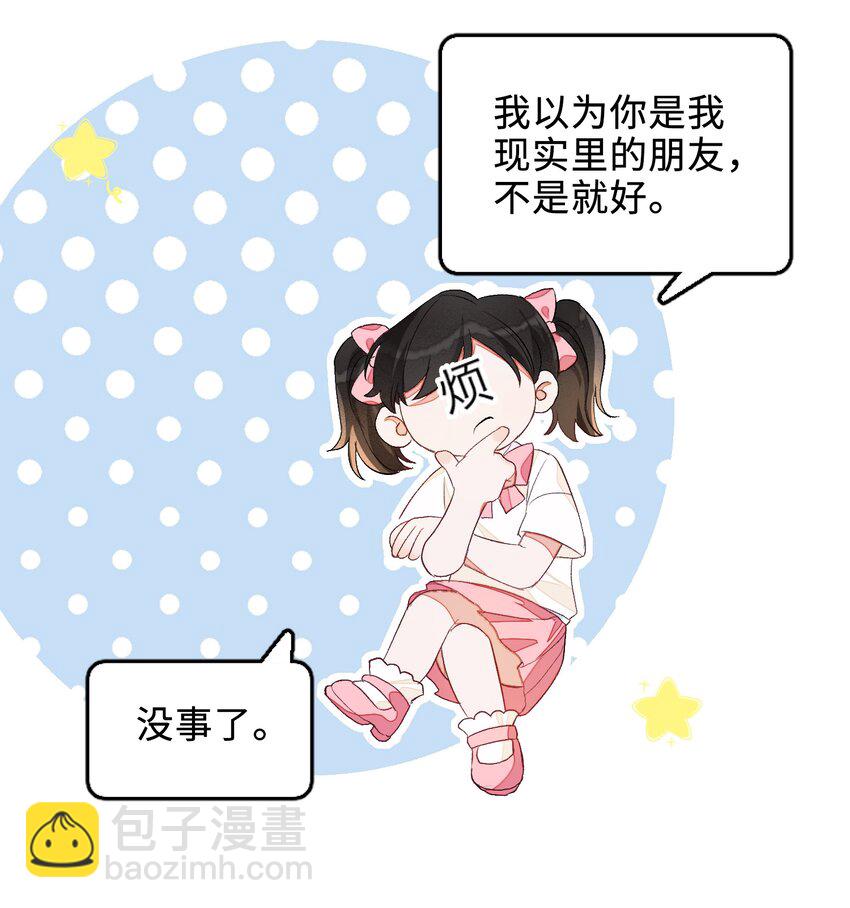 004 你的网恋对象真的是男的！-第4话