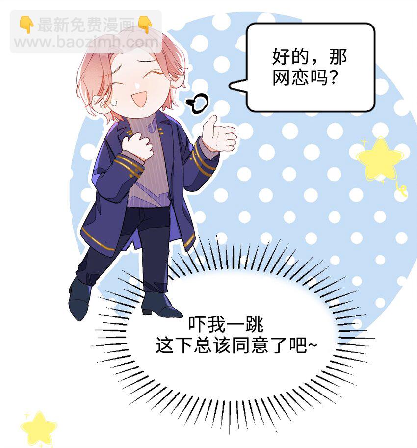 004 你的网恋对象真的是男的！-第4话
