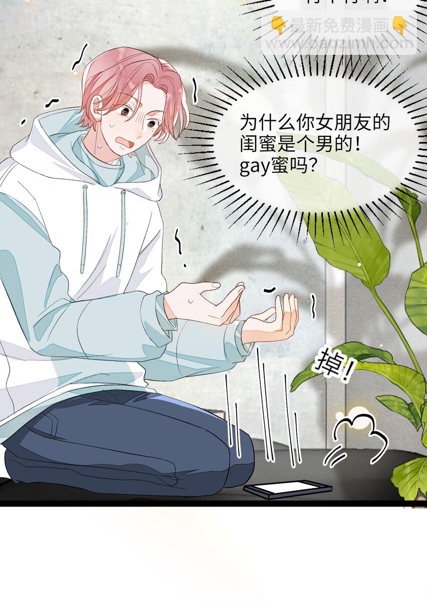 004 你的网恋对象真的是男的！-第4话