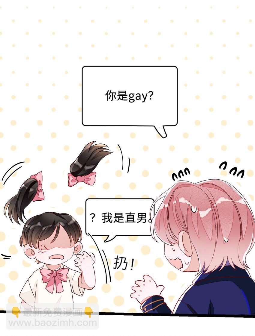 004 你的网恋对象真的是男的！-第4话