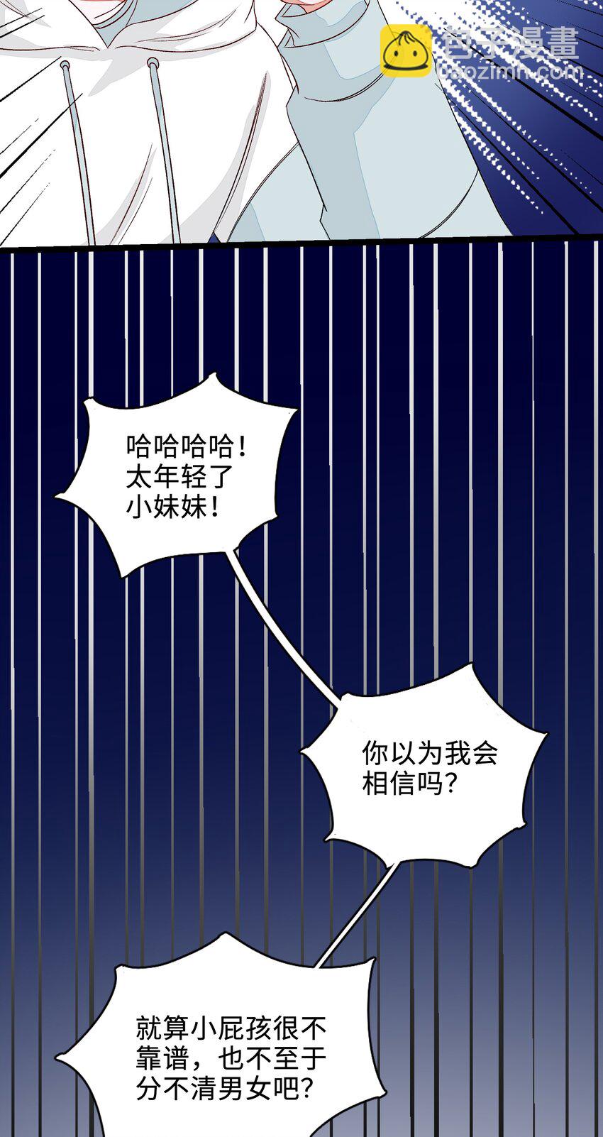 004 你的网恋对象真的是男的！-第4话