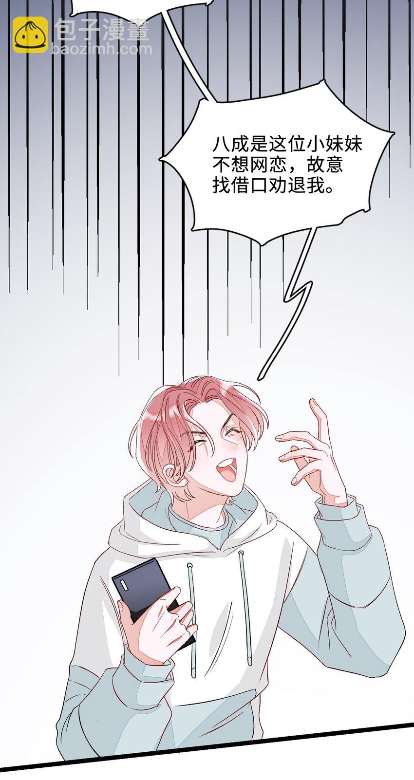 004 你的网恋对象真的是男的！-第4话