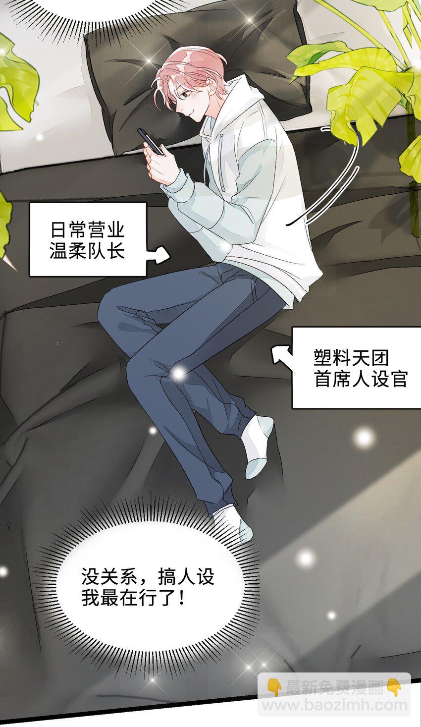 004 你的网恋对象真的是男的！-第4话