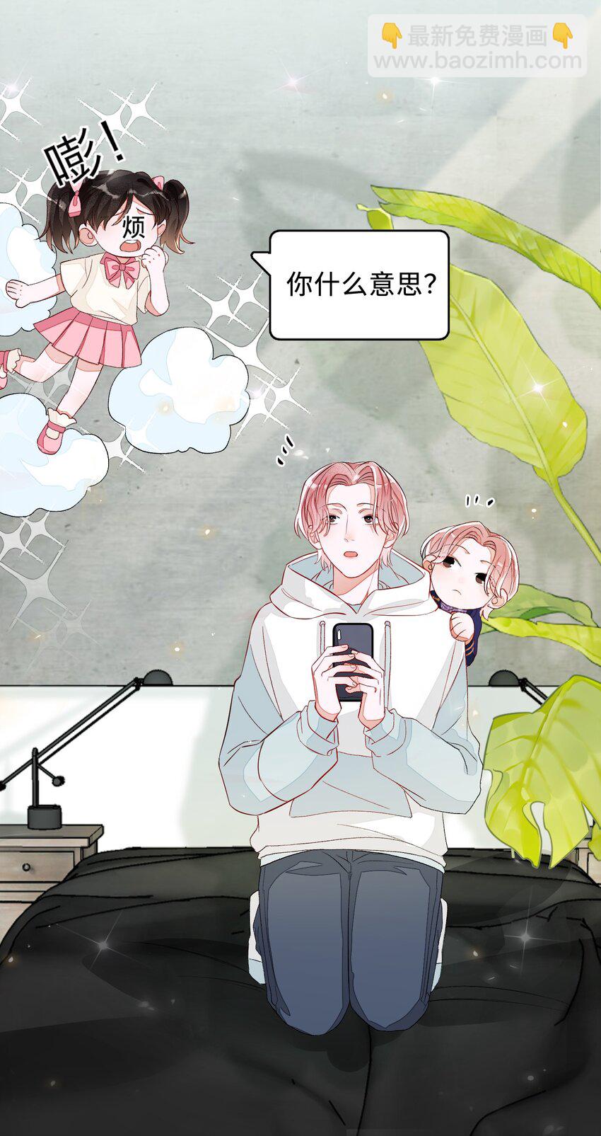 004 你的网恋对象真的是男的！-第4话